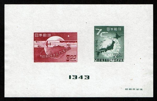 N368■1949年 万国郵便連合(UPU)75年記念 小型シート■未使用・美品拍卖