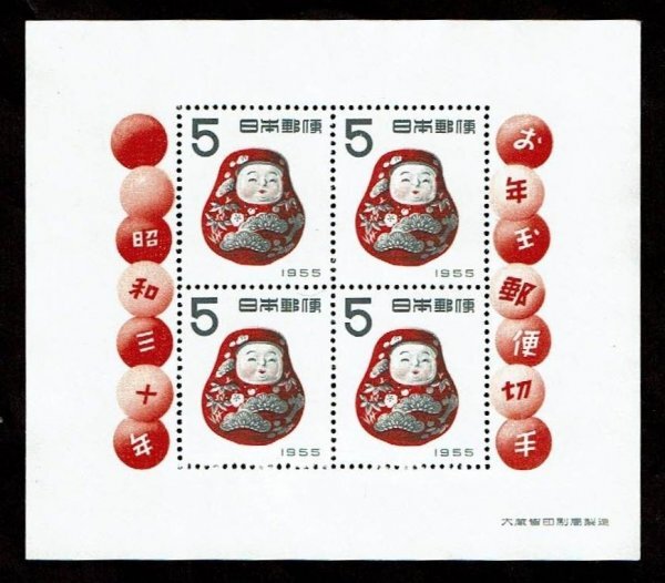 N324■【糊落ち】1955年 年賀切手 加賀起き上がり 小型シート■未使用・美品拍卖