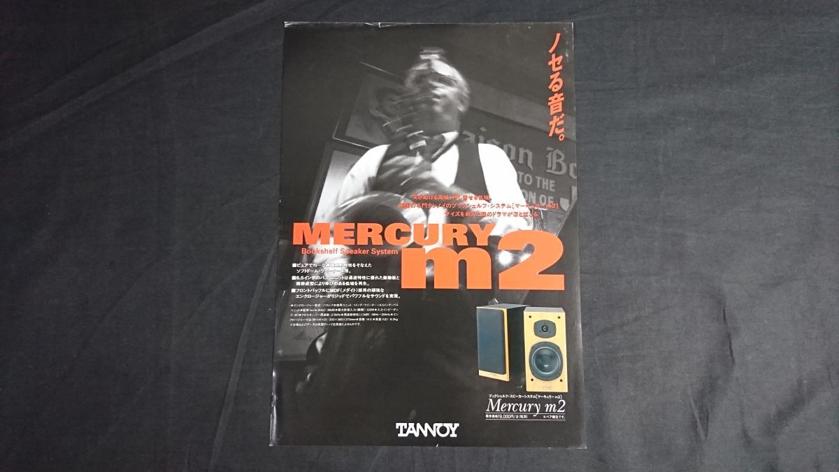 『TANNOY(タンノイ)Bookshelf Speaker System(ブックシェルフ スピーカー) mercury m2(マーキュリーm2) カタログ 1997年11月』TEAC株式会社拍卖