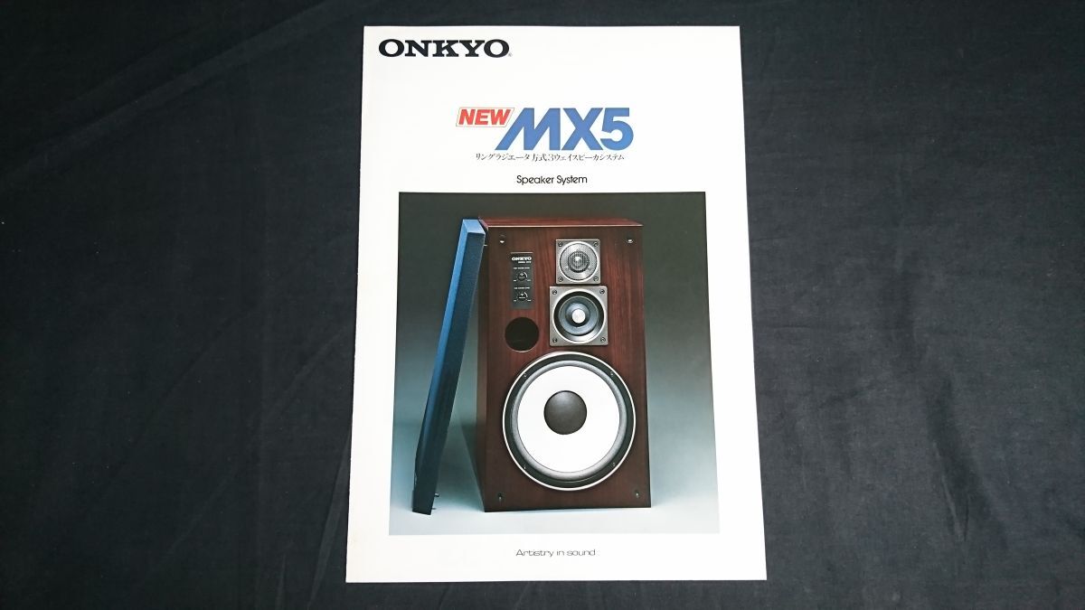 【昭和レトロ】『ONKYO(オンキヨー)リングラジェータ方式3ウェイスピーカーシステム MX5 カタログ 1978年11月』オンキヨー株式会社拍卖