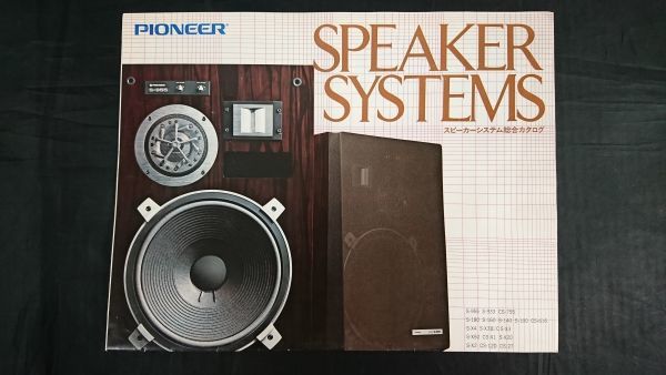 『PIONEER(パイオニア)SPEAKER SYSTEMS(スピーカーシステム)総合カタログ1979年11月』S-955/S-933/CS-755/S-180/S-140/CS-616/S-100/CS-616拍卖