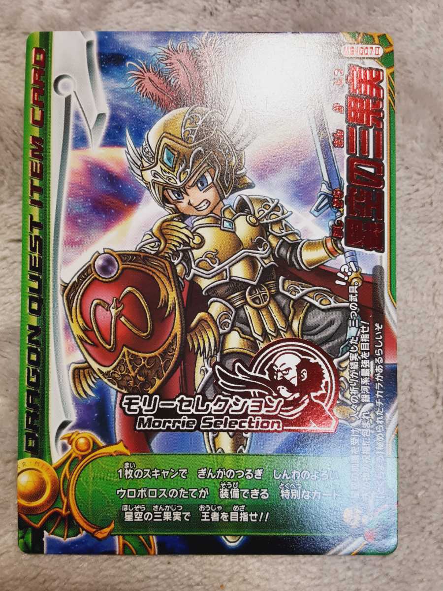【新品同様☆入手困難☆希少な限定カード】ドラゴンクエストバトルロード 星空の三果実 088拍卖