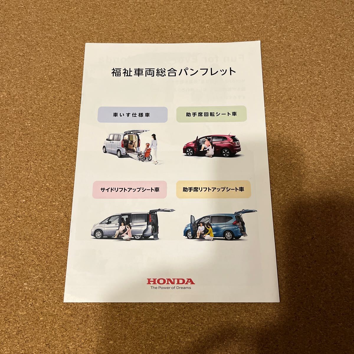 福祉車両総合パンフレット 18,4 HO24157拍卖