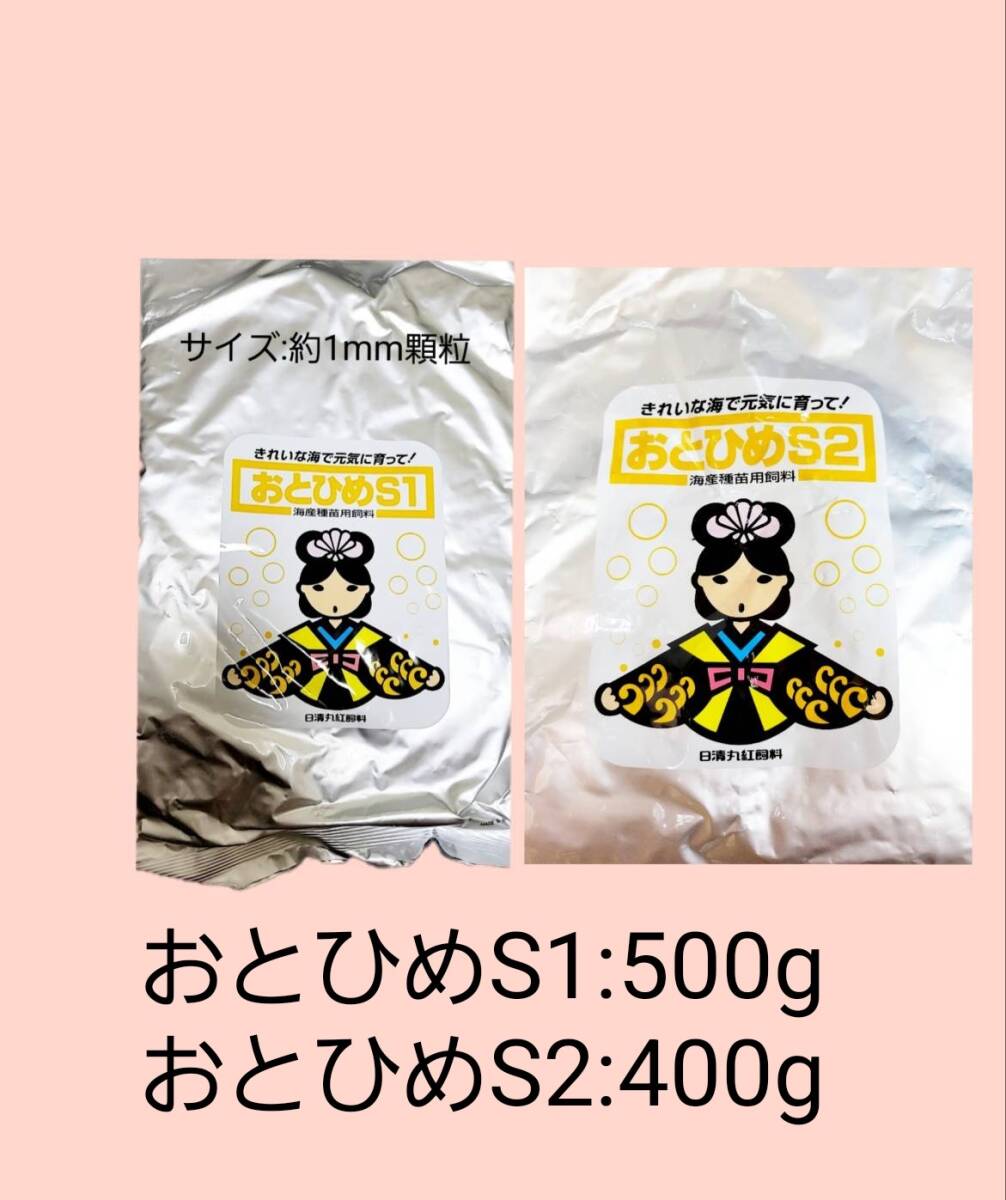 おとひめS1 500g おとひめS2 400g 日清丸紅飼料 めだか グッピー らんちゅう 金魚 錦鯉 ディスカス エンゼルフィッシュ グラミー モーリー拍卖