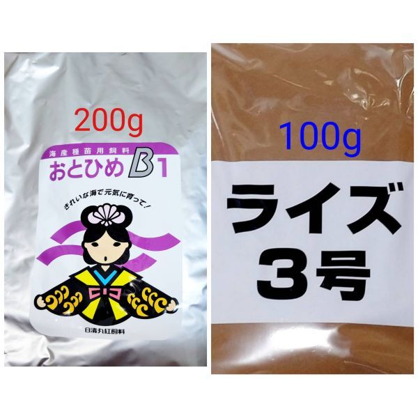 メダカの餌 日清丸紅 おとひめB1 200g ライズ3号 100g 熱帯魚 金魚 アクアリウム ベタ 錦鯉 らんちゅう モーリー プラティグッピー テトラ拍卖