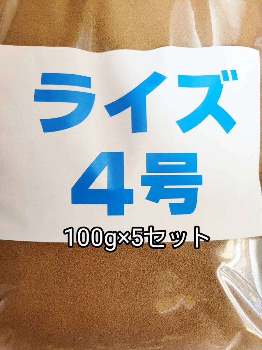 ライズ4号 100g 5セット 日清丸紅飼料 メダカ 熱帯魚 金魚 アクアリウム グッピー ベタ 錦鯉 らんちゅう モーリー プラッティ グラミー拍卖