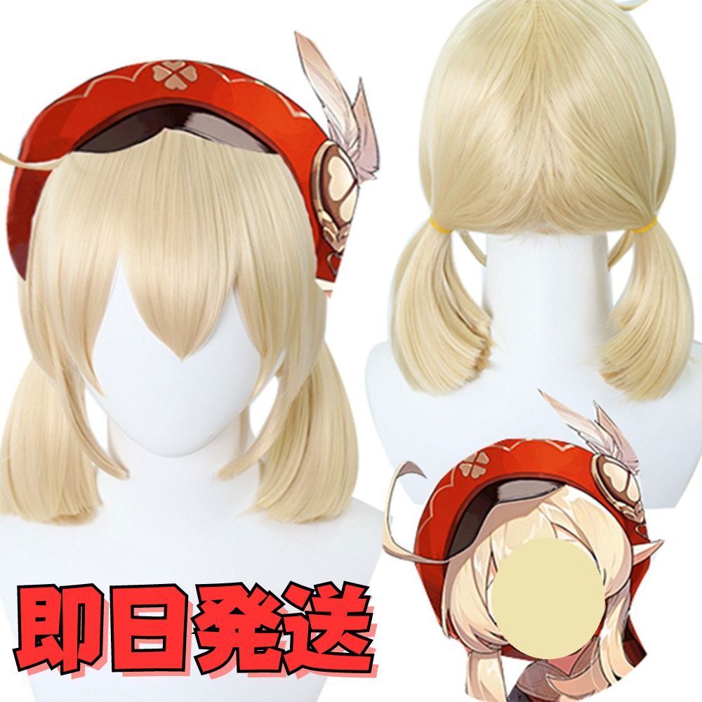 【送料無料】原神 クレー ウィッグ コスプレ 逃げ回る太陽 火花騎士 げんしん 衣装 コミケ 変装 かつら ゲーム拍卖