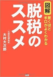 ★税金2冊set『図解脱税のススメ―驚くほど手口がよくわかる&フリーのための「青色申告デビュー」ガイド』 定価計2790円★拍卖