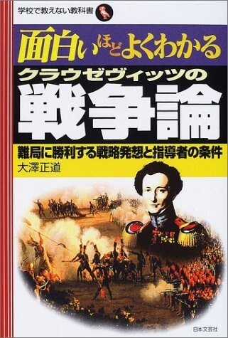 ■戦争論&聖書2冊set『面白いほどよくわかるクラウゼヴィッツの戦争論&聖書のすべて』■拍卖