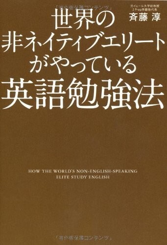 ●英語学習2冊set『『英語は逆から学べ! CD-ROM付&世界の非ネイティブエリートがやっている英語勉強法』 ■拍卖