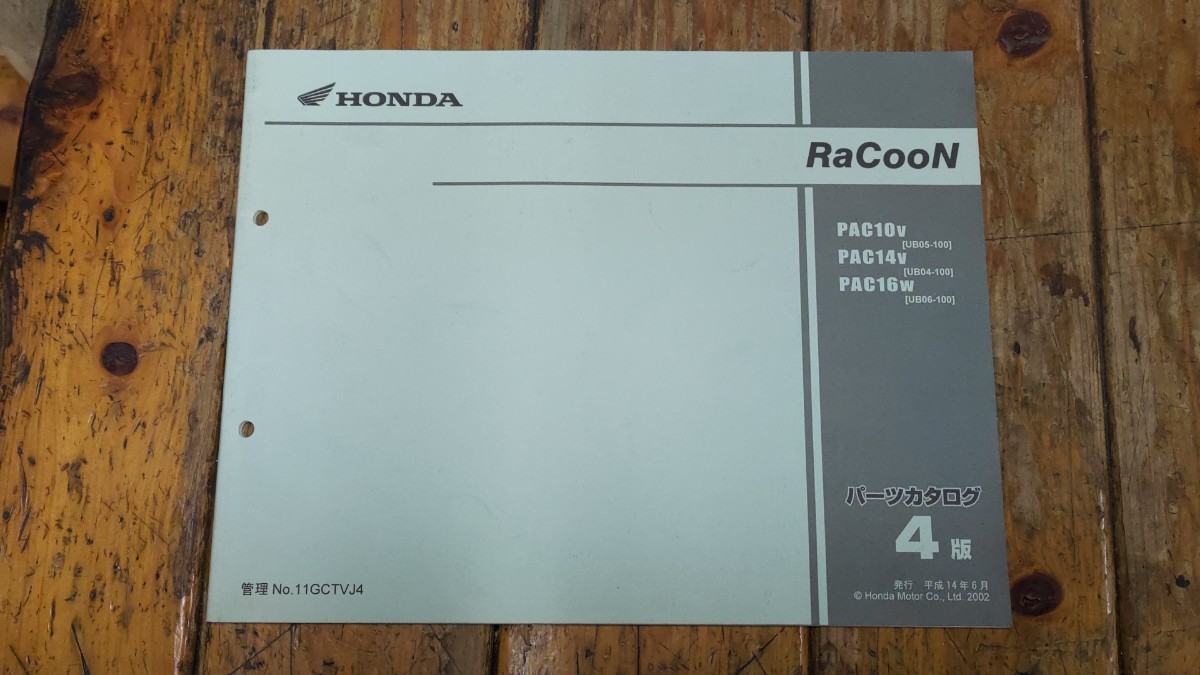 ラクーン UB04/05/06 パーツリスト4版拍卖