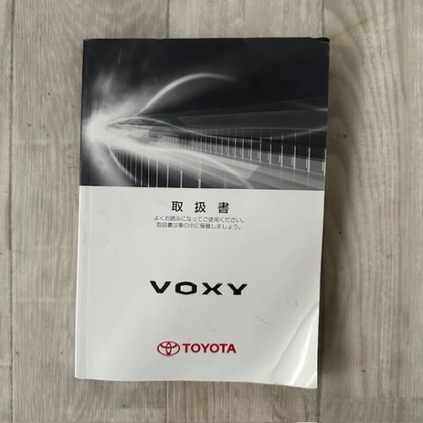 トヨタ TOYOTA ヴォクシー VOXY ZRR70 純正 部品取り 取扱説明書 取説 取扱書 2010年 4月27日 初版 01999-28759 No.10117拍卖