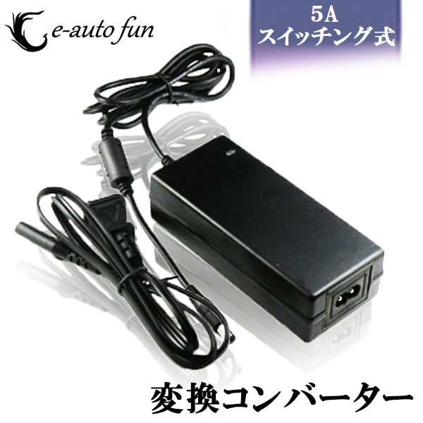ACアダプター 12V/5A 最大出力60W スイッチング方式 変換コンバーター 出力プラグ外径5.5mm(内径2.5mm) PSE適合 汎用 送料無料拍卖