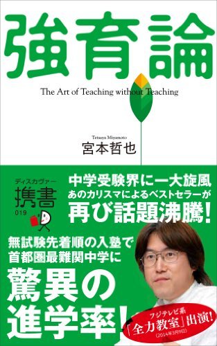 強育論 (ディスカヴァー携書)拍卖