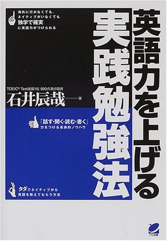 英語力を上げる実践勉強法拍卖