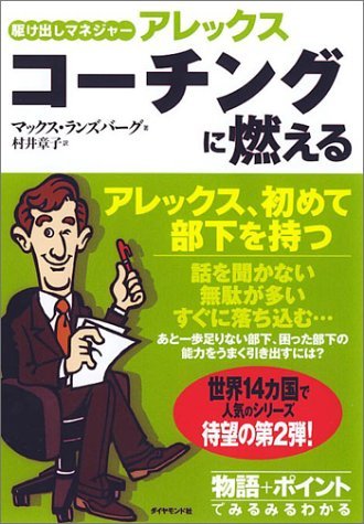 駆け出しマネジャー アレックス コーチングに燃える拍卖