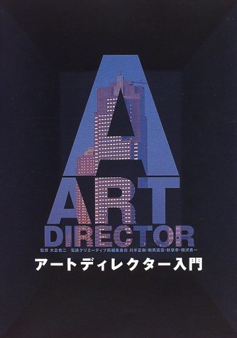 アートディレクター入門拍卖