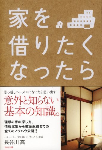 家を借りたくなったら拍卖