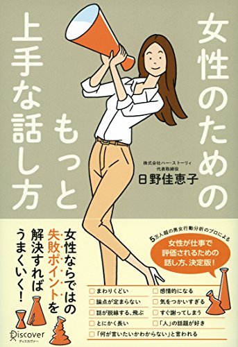 女性のためのもっと上手な話し方拍卖