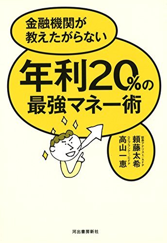 年利20%の最強マネー術拍卖