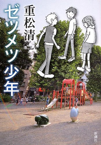 ゼツメツ少年拍卖