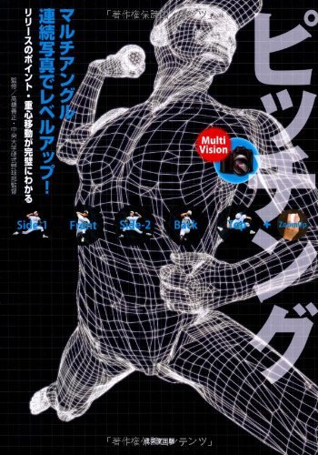 マルチビジョン・ピッチング拍卖