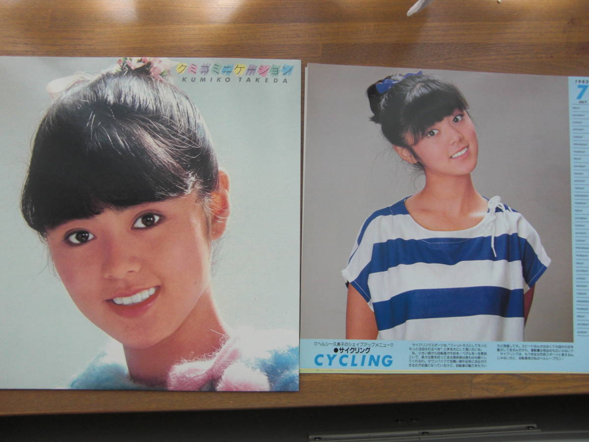 LP 武田久美子/クミコミニケーション拍卖