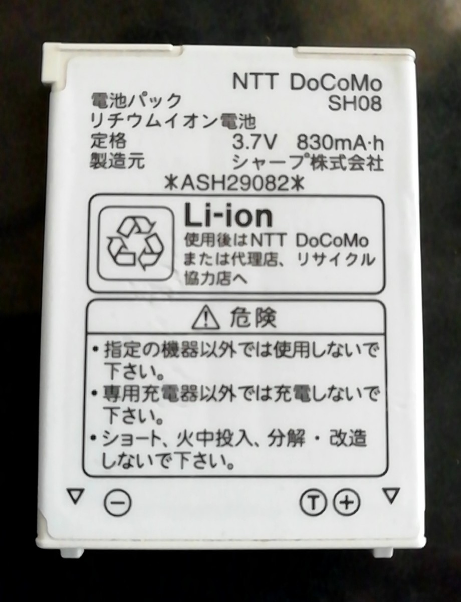 【中古】NTTドコモSH08純正電池パックバッテリー【充電確認済】対応機種(参考) SH902iS拍卖