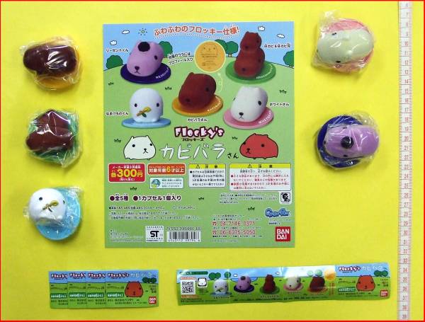 ★ガシャポン フロッキーズカピバラさん全5種★なまけものくん拍卖
