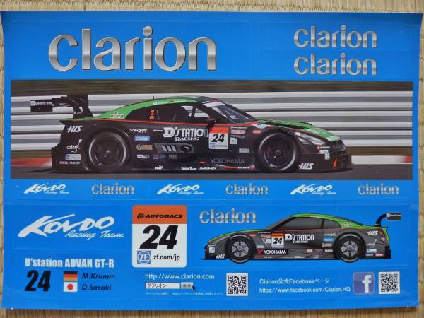 近藤真彦監督中型コンドーレーシングステッカー 2014年日産 GT-R拍卖