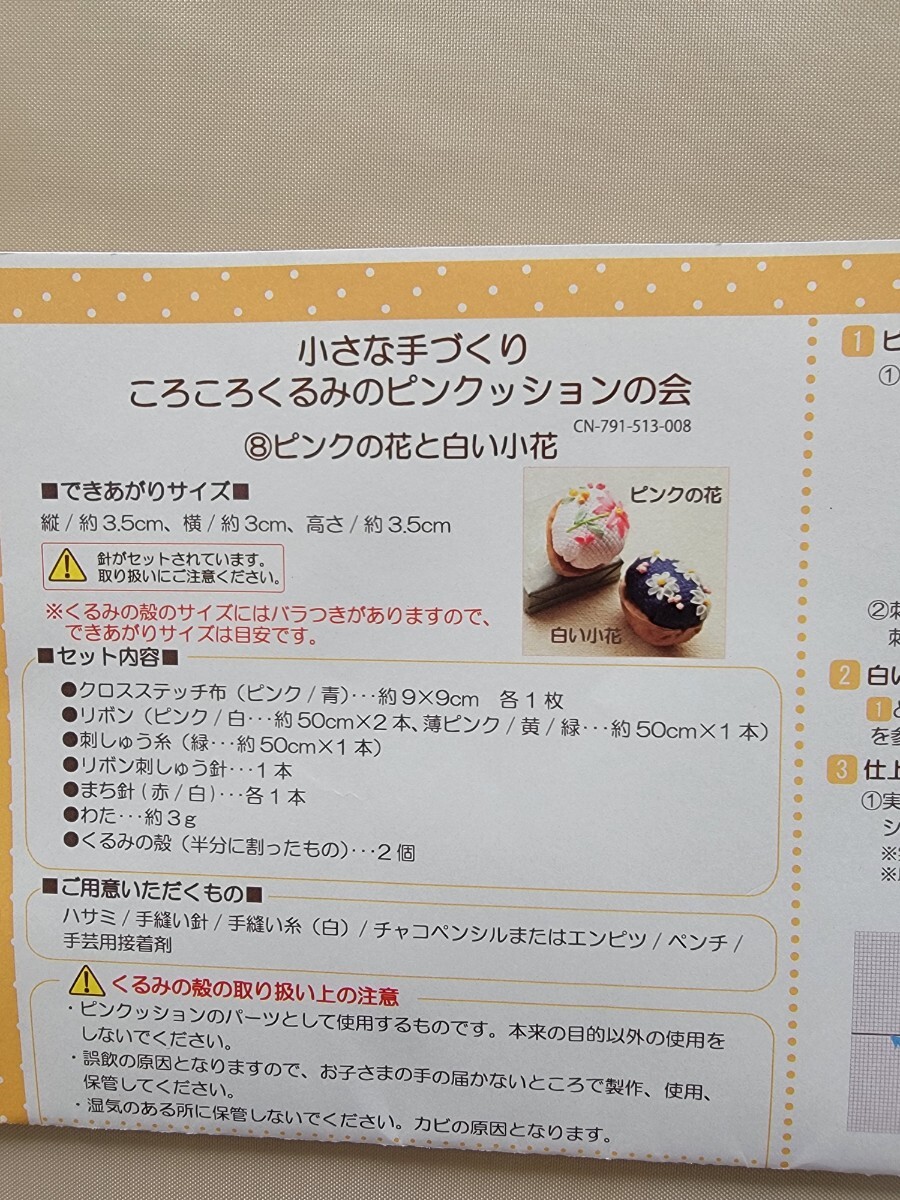 【クチュリエ】 コロコロクルミのピンクッションキット⑧拍卖