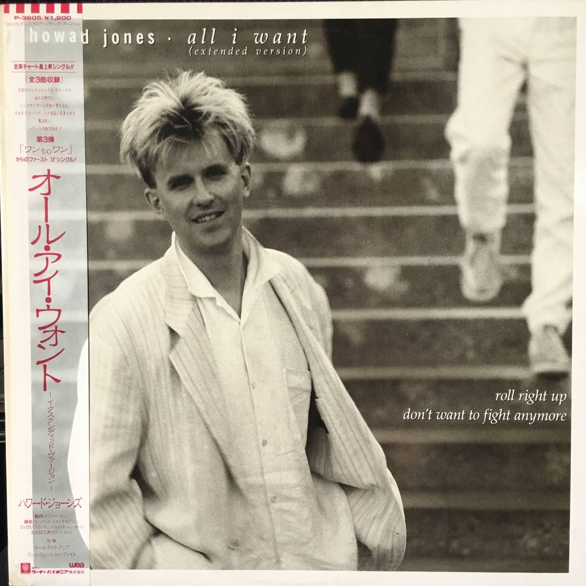 【レコード】【帯付き】Howard Jones All I Want(P-3605)【12inchSingle】【ハワード・ジョーンズ】【WEA/ワーナー・パイオニア】拍卖