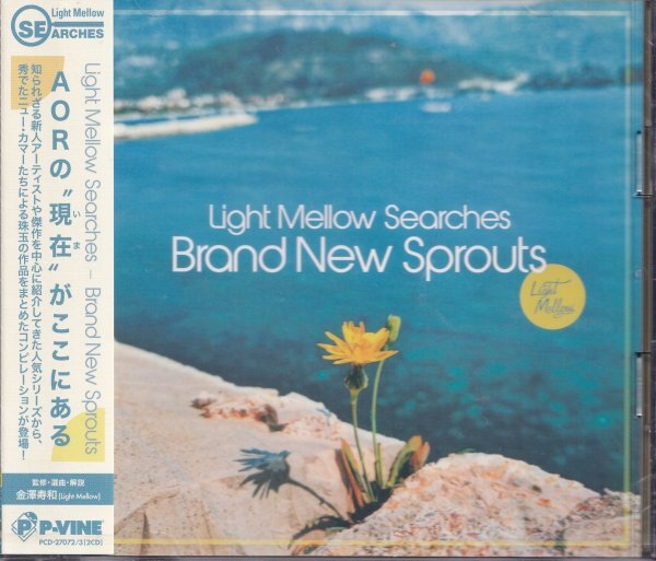 即決15【Light Mellow Searches -Brand New Sprouts~ライトメロウ《金澤寿和・2枚組CD》】未開封/新品拍卖