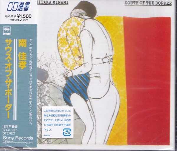 即決15【南佳孝 / サウス・オブ・ザ・ボーダー】未開封/新品拍卖