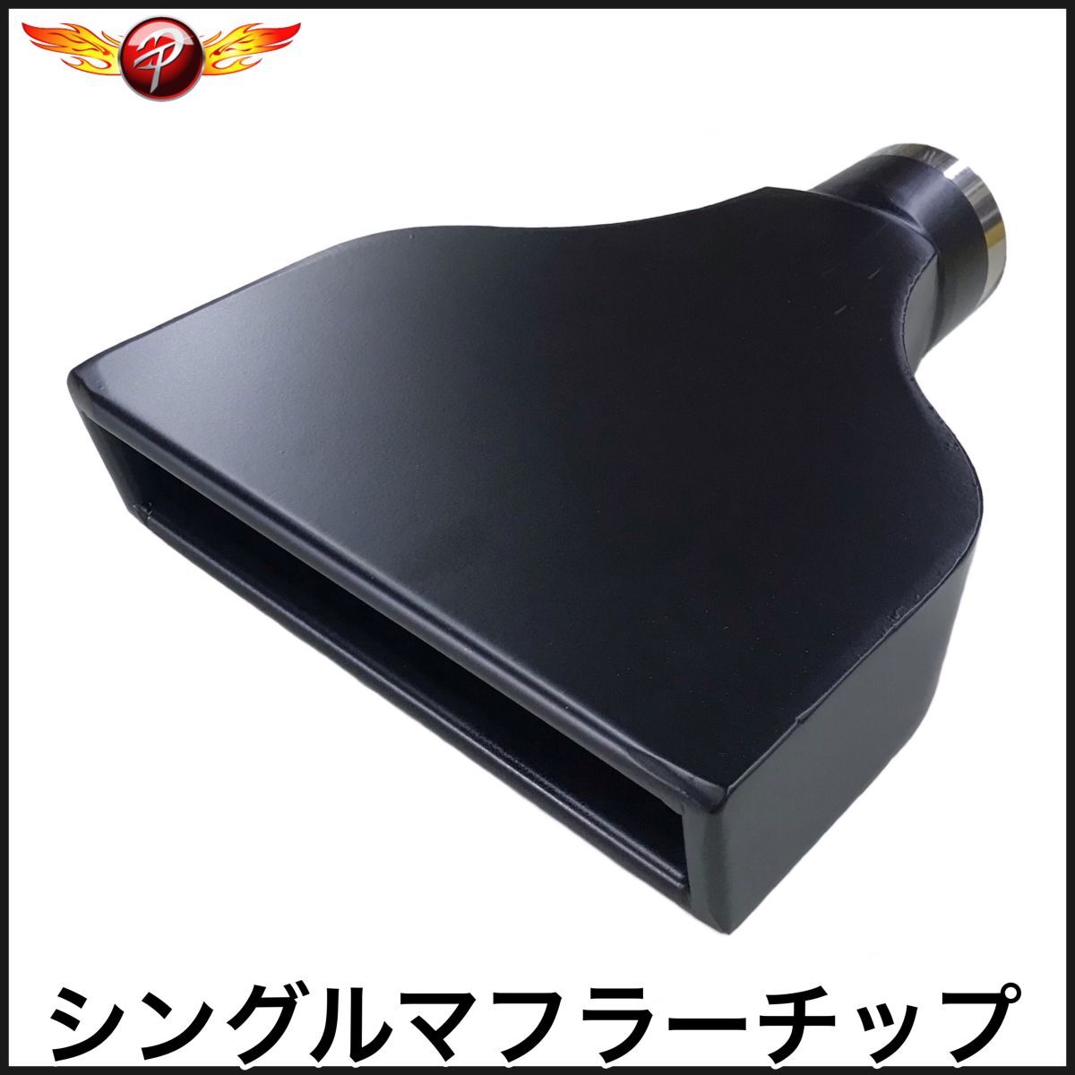 税込 027SBK マフラーチップ マフラーカッター マフラーエンド ステンレス ポリッシュ シングル アメ車 北米車 SUV トラック ピックアップ拍卖