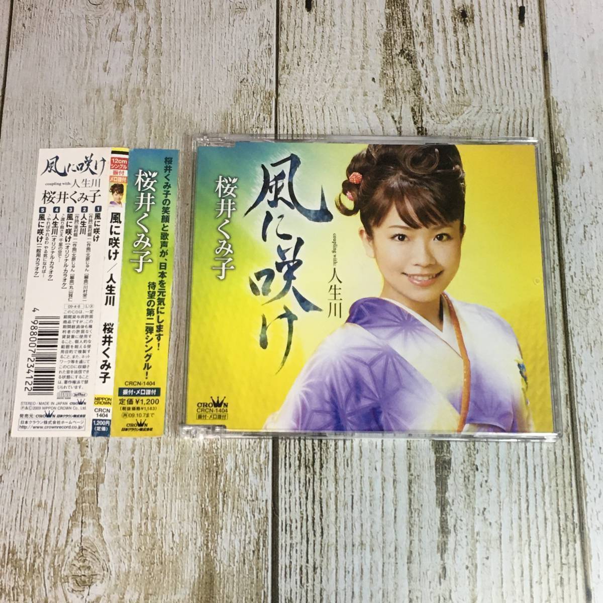 SCD03-69 「中古CD」 シングルCD 桜井くみ子 / 風に咲け ● c/w 人生川拍卖