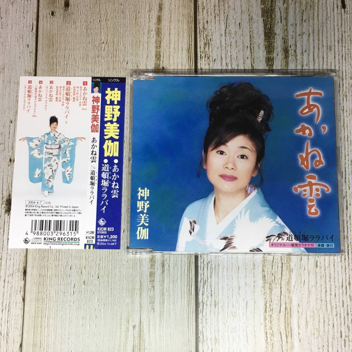 SCD05-20 「中古CD」 シングルCD 神野美伽 / あかね雲  ● c/w 道頓堀ララバイ拍卖
