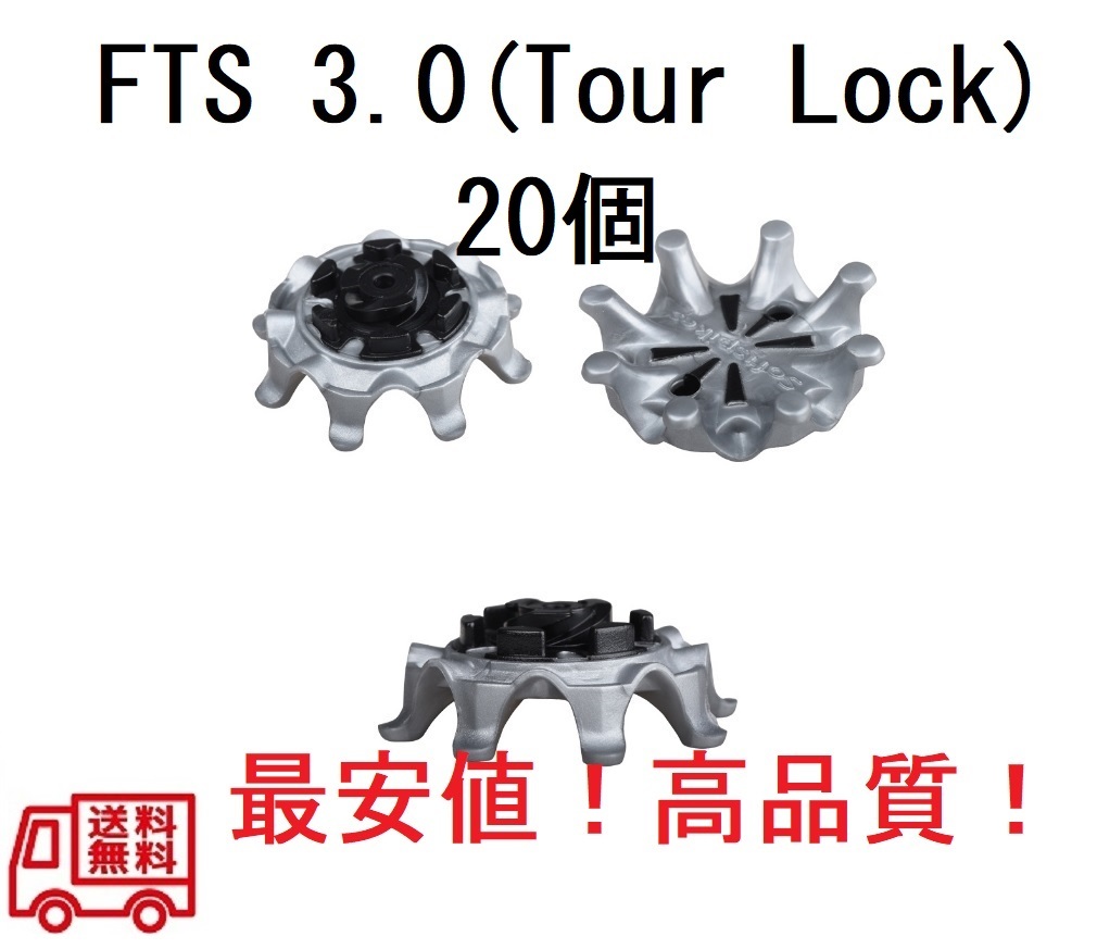 【匿名配送】ゴルフスパイク鋲20個セット FTS3.0(Tour-LOCK) 送料無料 0-1拍卖
