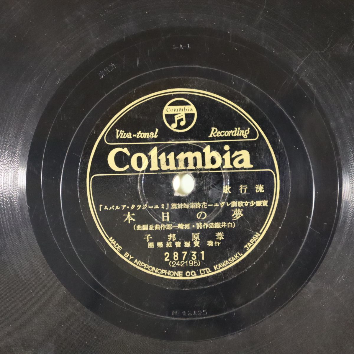 Sa24/SP盤/葦原邦子「夢の日本」/三浦時子 葦原邦子 合唱 花組及声楽専科生「主題歌」/28731拍卖