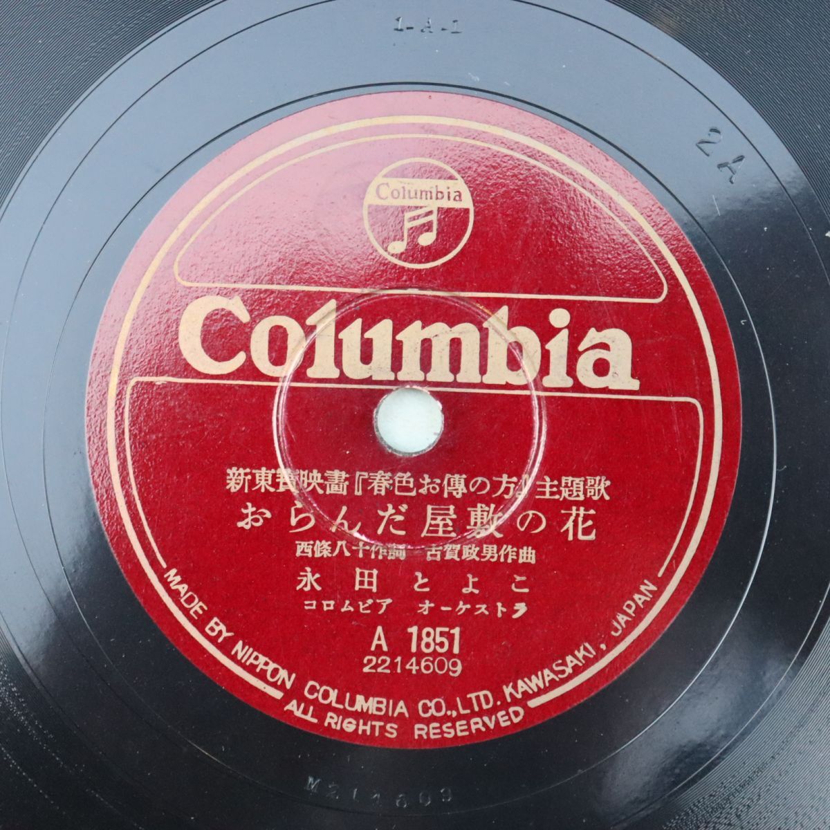 SB03/SP盤/カード付/永田とよこ「おらんだ屋敷の花」/神楽坂はん子「春色お傳の方」/A1851拍卖