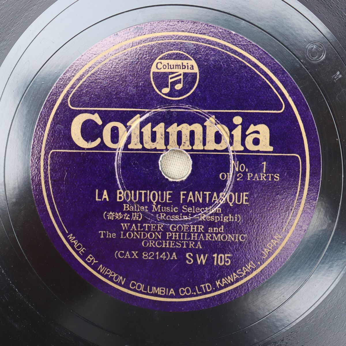 SB06/SP盤/ワルター・ゲール指揮/ロンドンフィル/ロッシーニ~レスピーギ:奇妙な店/SW105拍卖