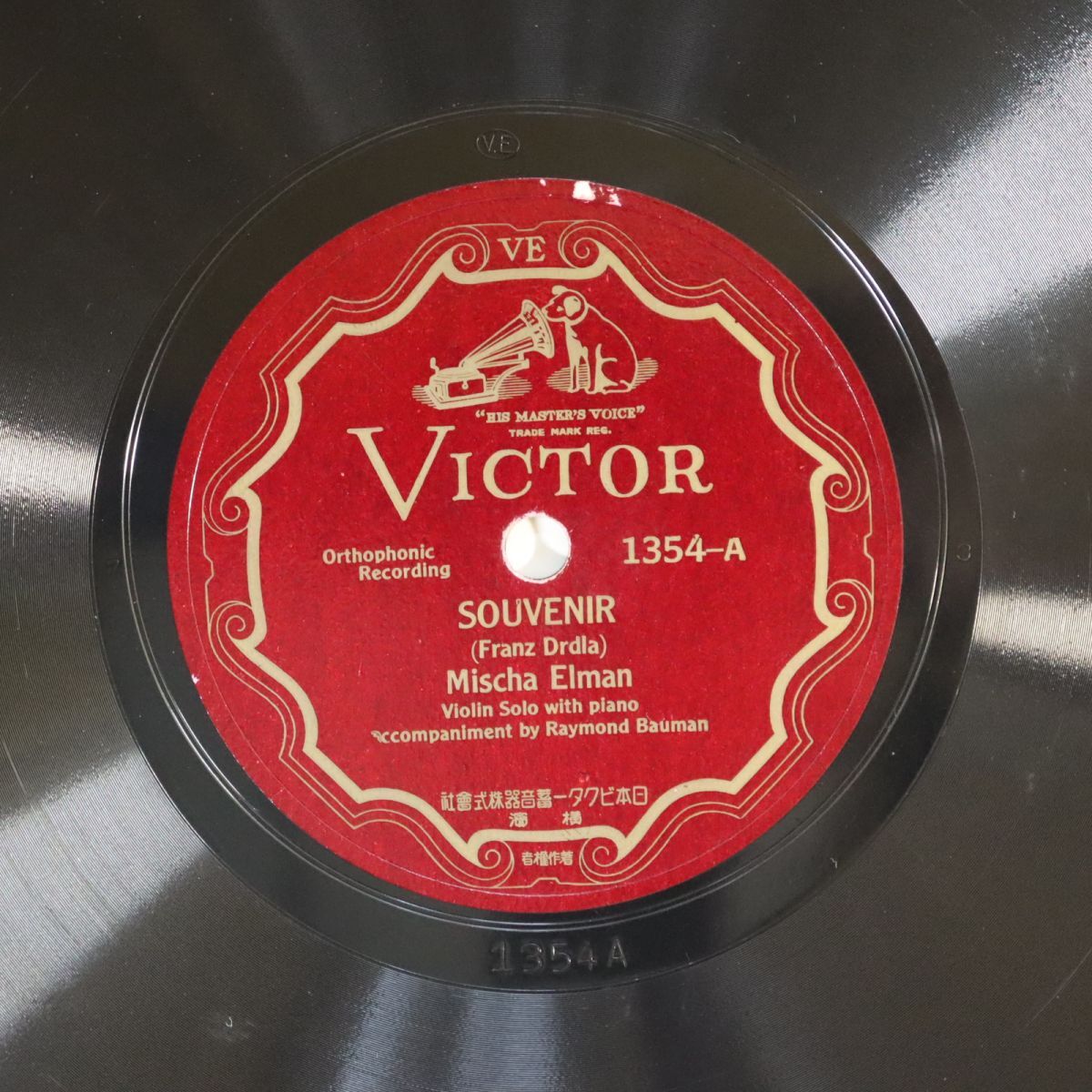 SA26/SP盤/ヴァイオリン/ミッシャ・エルマン/ドルドラ:「思い出」/ツェーザリ・キュイ:「オリエンタル」/1354拍卖