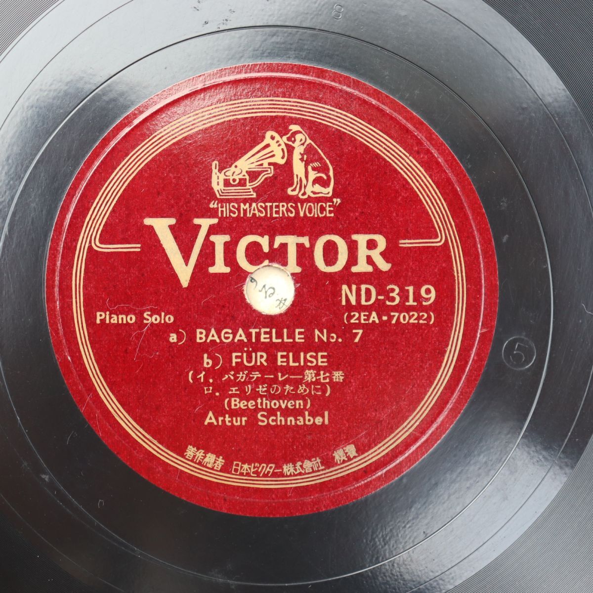 SA04/SP盤/美盤/ピアノ独奏/アルトゥル・シュナーベル/ベートーヴェン:バガテーレ第7番/エリーゼのために/メヌエット変ホ長調/ND-319拍卖