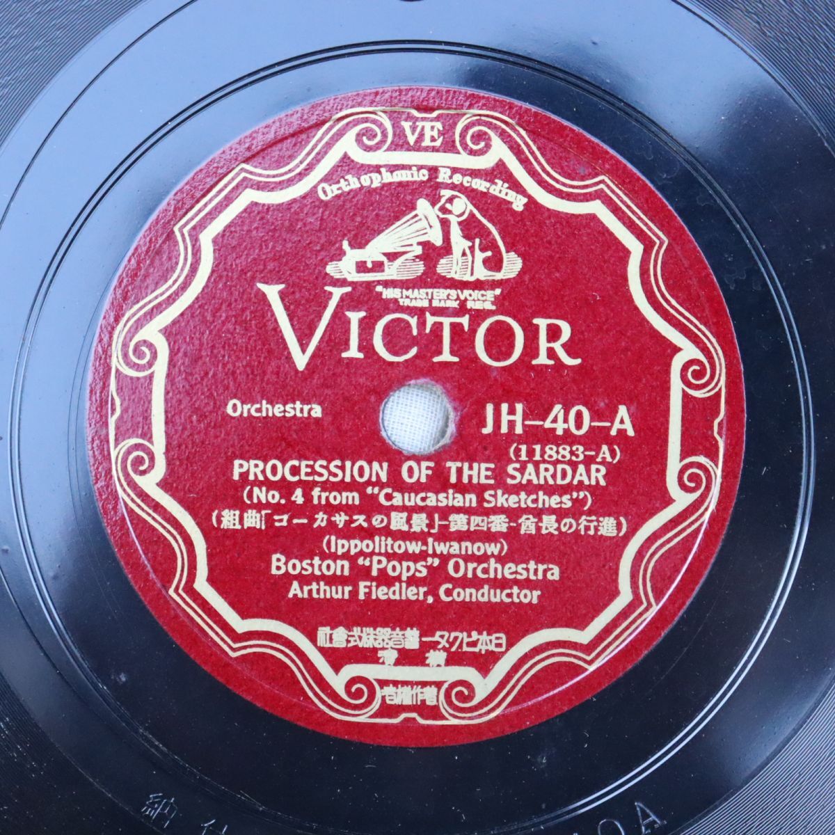 SB04/SP盤/美盤/フィードラー指揮/ボストンポップス/イヴァノフ:組曲 「コーカサスの風景」第4番 酋長の行進/第2番 村の中/JH-40拍卖