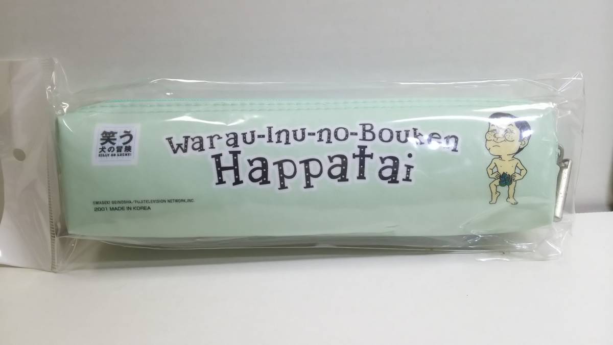 フジテレビ 笑う犬の冒険 ペンケース はっぱ隊 新品拍卖