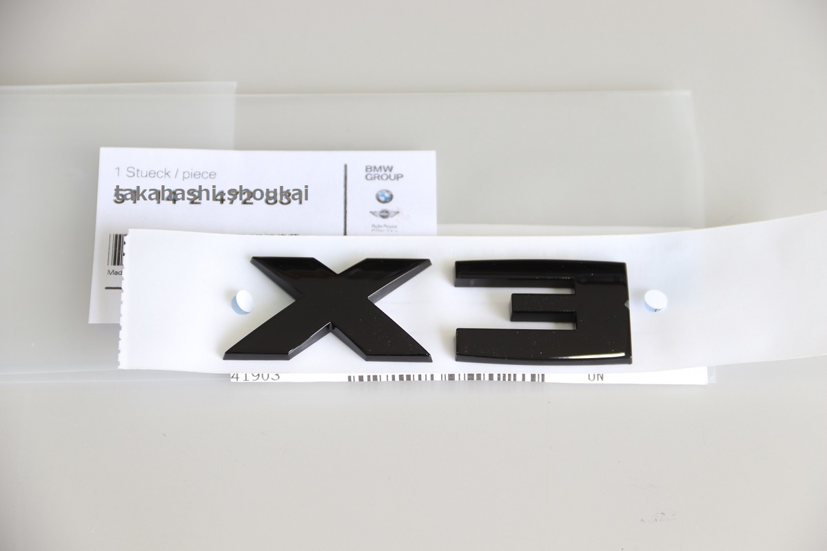 #■【BMW純正部品】 X3 ブラック リアトランク用 エンブレム(艶有り黒) F97 G01 その他 F25 E83 にも拍卖