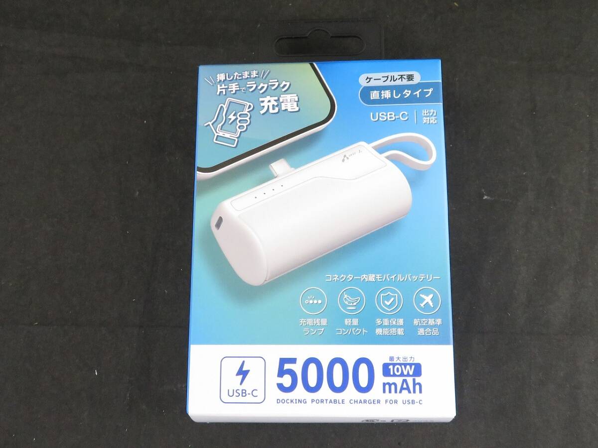 未使用 air-J エアージェイ USB-C コネクター内蔵モバイルバッテリー 5000mAh 直刺し/ケーブル2WAY ホワイト MB-T5000C-WH *0903拍卖