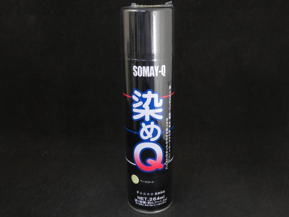 未開封 染めQエアゾール 264ml ベースコート *0912拍卖