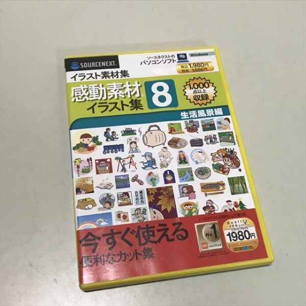 Z12669 ◆イラスト素材集 感動素材 イラスト集8 Windows PCソフト拍卖
