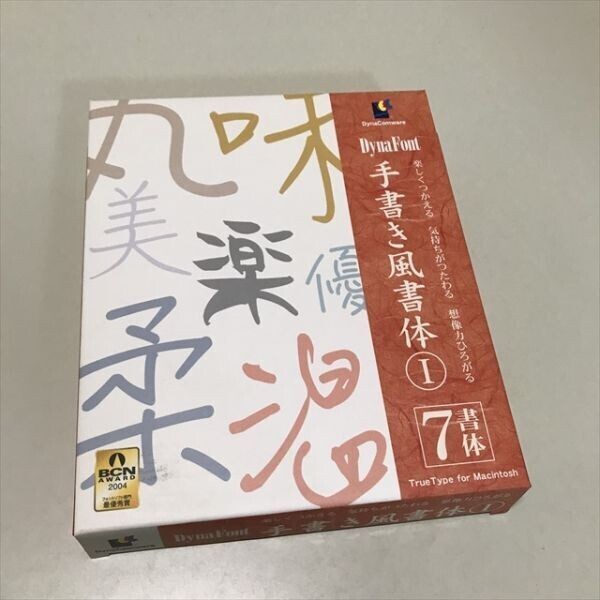 Z12410 ◆DynaFont 手書き風書体① Macintosh PCソフト拍卖